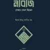 নবিজি দেখতে যেমন ছিলেন