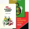 orthoniti o bank bebostha package