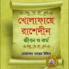 kholafaye rashedin jibon o kormo