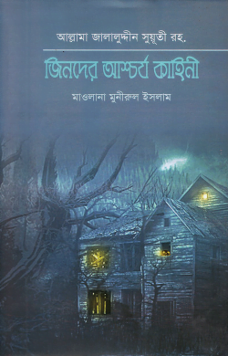 jinder ashchorjo kahini