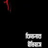 ফিতনার ইতিহাস