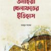 umaiya khilafoater itihas