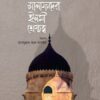 সালাফদের ইলমী শ্রেষ্ঠত্ব