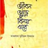 jibon jure binoy jhore