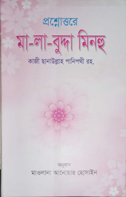 malabudda minhu