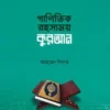 ganitik rohossomoy quran
