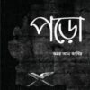 পড়ো