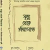 মৃত্যু থেকে কিয়ামাত