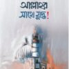 আল্লাহর সাথে যুদ্ধ