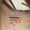 হ্যামফারের ডায়েরি