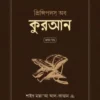 প্রিন্সিপলস অব কুরআন