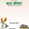 আদর্শ ছাত্রজীবন