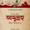 আব্দুল্লাহ ইবনে যুবায়ের রা.