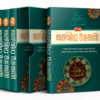 পূর্ণাঙ্গ তাফসীরে উছমানী (৪খন্ডে )