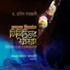 কালের বিবর্তনে ফিলিস্তিনের ইতিহাস