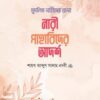 মুসলিম নারীদের জন্য নারী সাহাবিদের আদর্শ