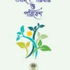 আদর্শ পরিবার ও পরিবেশ
