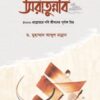 প্রশ্নোত্তরে সীরাতুন্নবী সা.