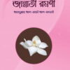 জান্নাতী রমনী