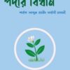 পর্দার বিধান