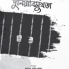 সালাফগণের দুনিয়াবিমুখতা
