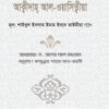 শারহুল আক্বীদাহ আল-ওয়াসিত্বীয়া