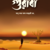 গুরাবা