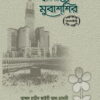 স্বালাতে মুবাশশির