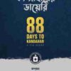 কান্দাহারের ডায়েরি