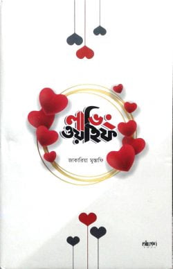 লাভিং ওয়াইফ