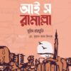 আই স রামাল্লা