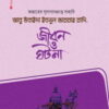আবু উবাইদা ইবনুল জাররাহ রাদি.