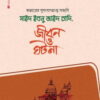 সাইদ ইবনু জাইদ রাদি.