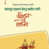 আবদুর রহমান ইবনু আউফ রাদি.