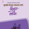 জুবাইর ইবনুল আওয়াম রাদি.