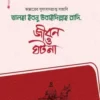 তালহা ইবনু উবাইদিল্লাহ রাদি.