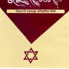 ইহুদী চক্রান্ত