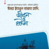 উমর ইবনুল খাত্তাব রাদি.