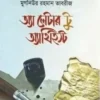 অ্যা লেটার টু অ্যাথিইস্ট