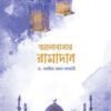 ভালোবাসার রামাদান