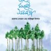 ধৈর্য্যের মাঝেই সফলতা কিশোর সিরিজ : ৫