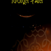 কিতাবুল ঈমান