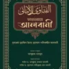 ফাতাওয়ায়ে আলবানী