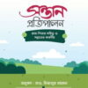 সন্তান প্রতিপালন