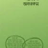 গল্পগুলো অন্যরকম