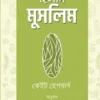 হেলদি মুসলিম