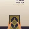 হিফয করতে হলে