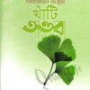 তাওবাতান নাসূহা খাঁটি তাওবা