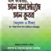 আল ফাতওয়া আল হামাউইয়্যাহ আল কুবরা