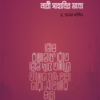 জীবন যদি হতো নারী সাহাবীর মত
